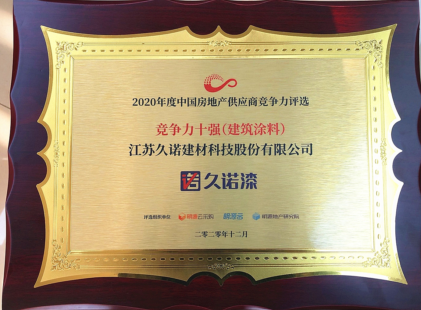 2020年度中國房地產供應商競爭力十強