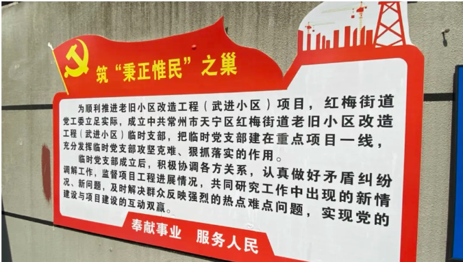 常州市天寧區紅梅街道老舊小區改造