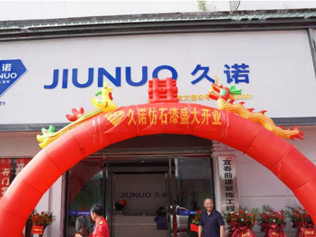 15單100萬元！久諾萬載旗艦店火爆開業(yè)！超耐久仿石漆領(lǐng)跑新零售！