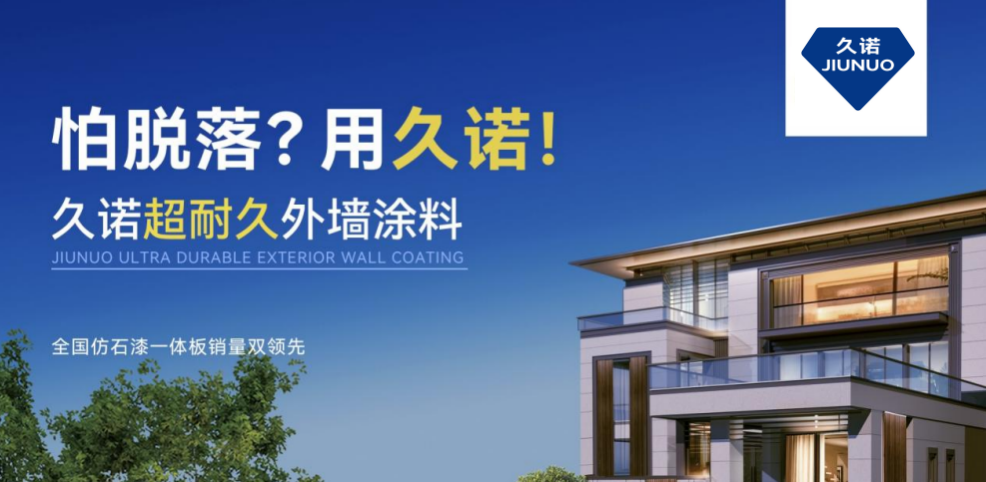 國家政策紅利下的仿石漆賽道機(jī)遇來了！速覽行業(yè)10大仿石漆品牌！